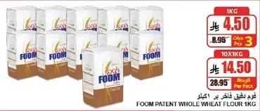 دقيق القمح الكامل فوم 1 كجم