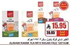 Alkhair Karak Tea with Sugar 12x15g