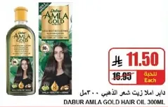 زيت شعر املج الذهبي 300 مل