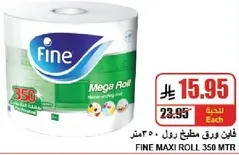 فيني ورق مطبخ رول 350 متر