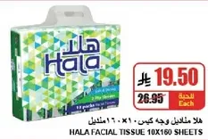 مناديل هلا، 10 عبوات تحتوي علي 160 ورقه لكل عبوه.