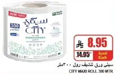 سيتي ماكسي رول 300 متر