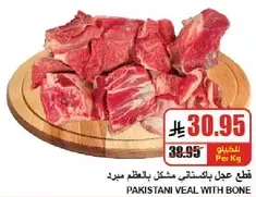 Pakistani veal with bone.