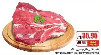 لحم فخذ طازج بدون عظم