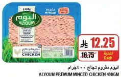 ALYOUM PREMIUM MINCED CHICKEN 400GM