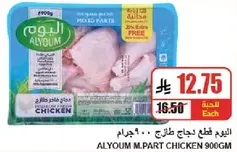Alyoum mixed parts chicken 900g.