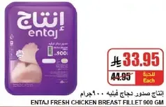 انتاج صدور دجاج فليه 900 جرام