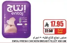 صدر دجاج انتاج فيليه 450 جرام