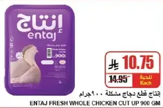 Entaj fresh whole chicken cut 900 gm.