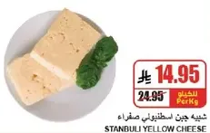 Stanbuli yellow cheese