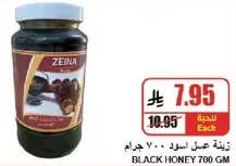 زينه عسل اسود 700 جرام