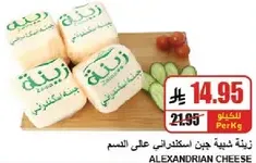 Alexandrian cheese high fat.