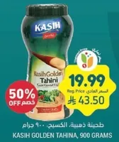 طحينه ذهبيه، الكسح، 900 جرام