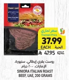 روست بقري ايطالي، سنيوره، الامارات، 200 جرام.