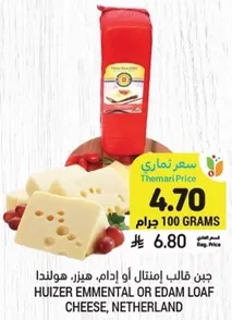 Huizer Emmental or Edam Loaf Cheese, Netherlands