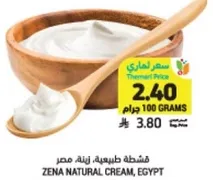 Zena Natural Cream, Egypt