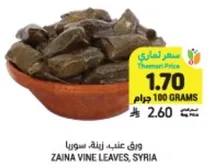 Zaina vine leaves from Syria.