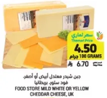 Food Store mild white or yellow cheddar cheese.
