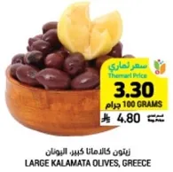 Large Kalamata Olives from Greece.