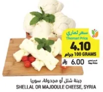 Shellal or Majdoule cheese, Syria