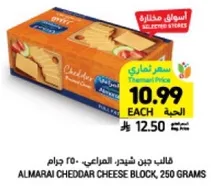 Almarai Cheddar Cheese Block, 250 grams.
