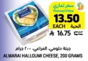 Almarai Halloumi Cheese, 200 grams