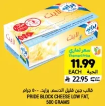 Pride Block Cheese Low Fat, 500 grams