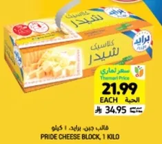 Pride Cheese Block, 1 kilo
