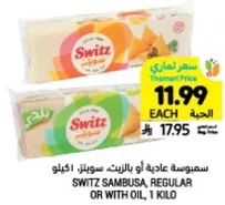 سمبوسه عاديه او بالزيت سويسريه، كيلو