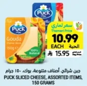 Puck sliced cheese, assorted items, 150 grams.