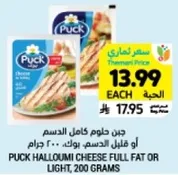 Puck Halloumi Cheese Full Fat or Light, 200 grams