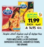 Puck Mozzarella or Cheddar Shredded Cheese, Assorted Items, 180 grams