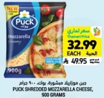 Puck Shredded Mozzarella Cheese, 900 grams.