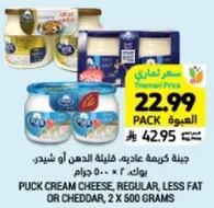 Puck cream cheese, regular, less fat or cheddar, 2 x 500 grams.