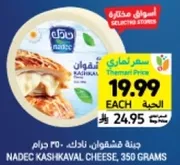 NADEC Kashkaval Cheese, 350 grams