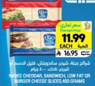 Nadec Cheddar, Sandwich, Low Fat or Burger Cheese Slices, 400 grams