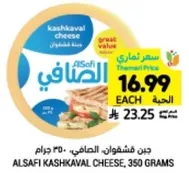 Alsafi Kashkaval Cheese, 350 grams.