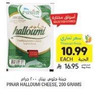 Pinar Halloumi Cheese, 200 grams