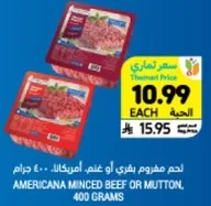 لحم مفروم بقر او غنم، امريكانا، 400 جرام.