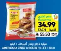 فيليه دجاج زينجز، امريكانا، 1 كيلو