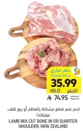 لحم غنم قطع مشكله بالعظم او ربع كتف، نيوزيلندا.