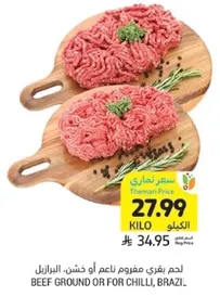 لحم بقري مفهوم ناعم او خشن، البرازيل.