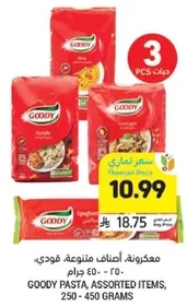 مكرونه اصناف متنوعه فودي، 250 - 450 جرام