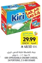 KIRI SPREADABLE CREAMY CHEESE, 24 PORTIONS, 2 X 400 GRAMS