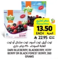 توت ازرق، توت اسود، توت مشكل او توت الغابه السوداء، 350 جرام.