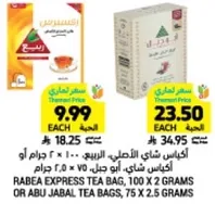 Rabea Express Tea Bag, 100 x 2 grams or Abu Jabal Tea Bags, 75 x 2.5 grams.