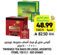 Twinings tea bags or loose, assorted items, 100 x 2 - 500 grams.