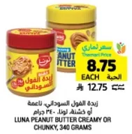 Luna Peanut Butter Creamy or Chunky, 340 grams.