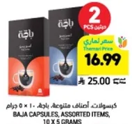 كبسولات اطعمه متنوعه، باجا، 10 × 5 جرام.