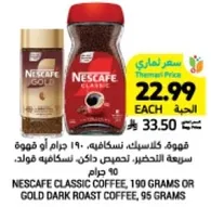قهوه كلاسيك، نسكافيه، 190 جرام او قهوه سريعه التحضير، تحضير داني، نسكافيه فود.